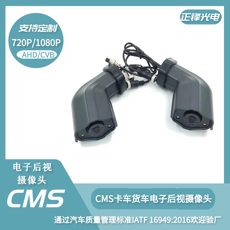 CMS汽車卡車貨車高清ahd電子后視車載監(jiān)控?cái)z像頭   